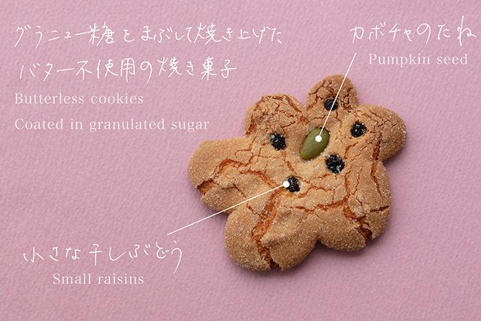 伊藤軒×SOU・SOU／焼き菓子5種詰め合わせ
