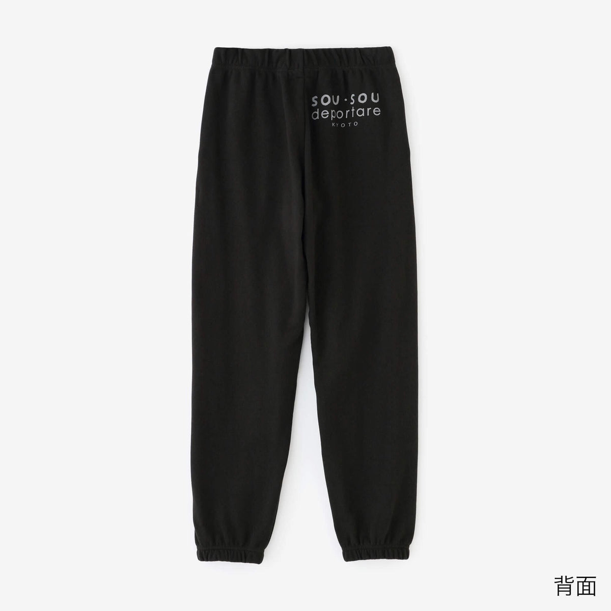 デポルターレ スウェットパンツ [9.7]／ブラック